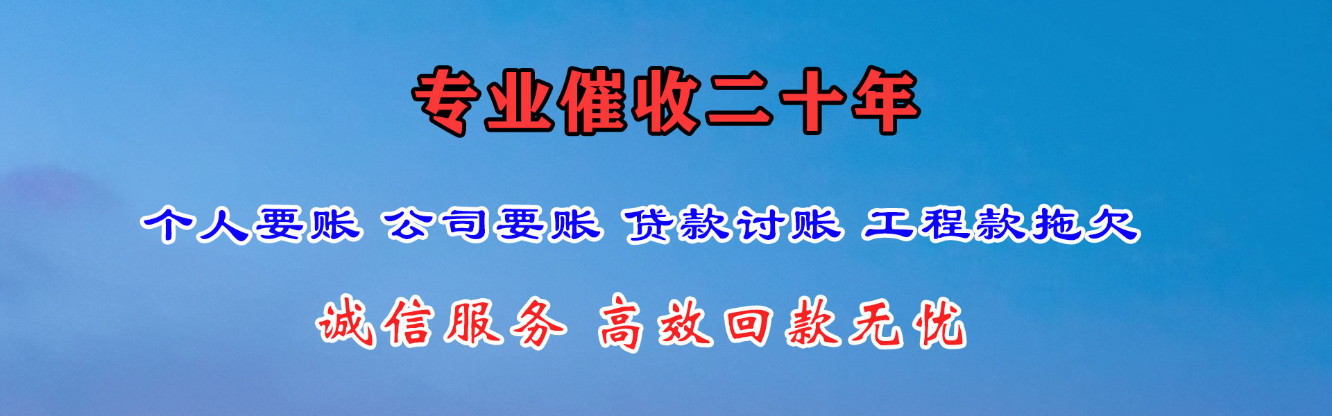 长清催收公司